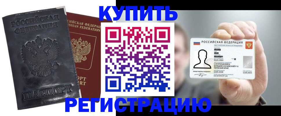 прописка для работы в Котовске