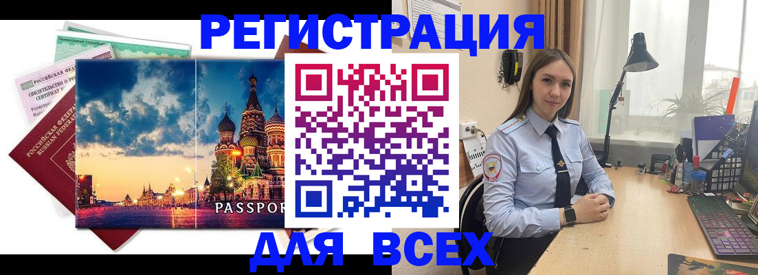 временная регистрация законно в Котовске